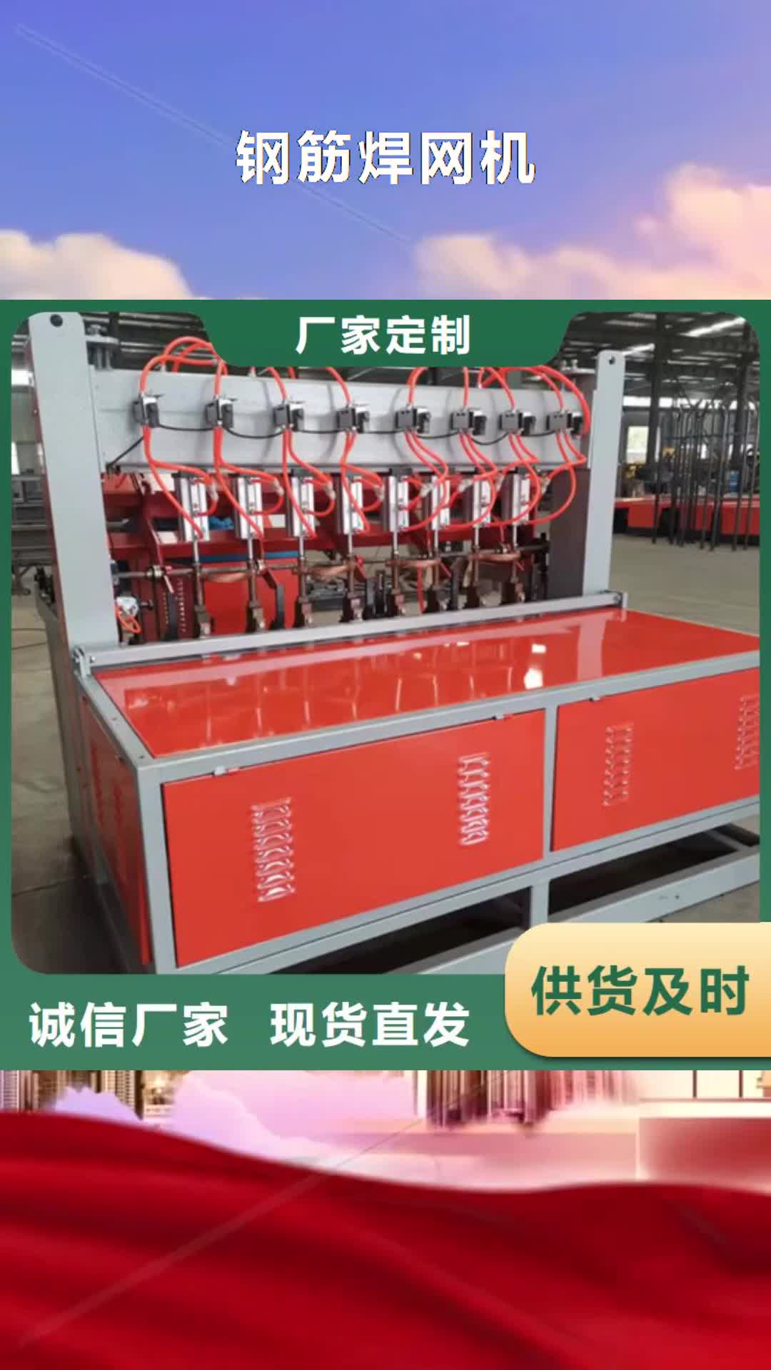 北京【钢筋焊网机】,数控钢筋锯切套丝生产品质商家