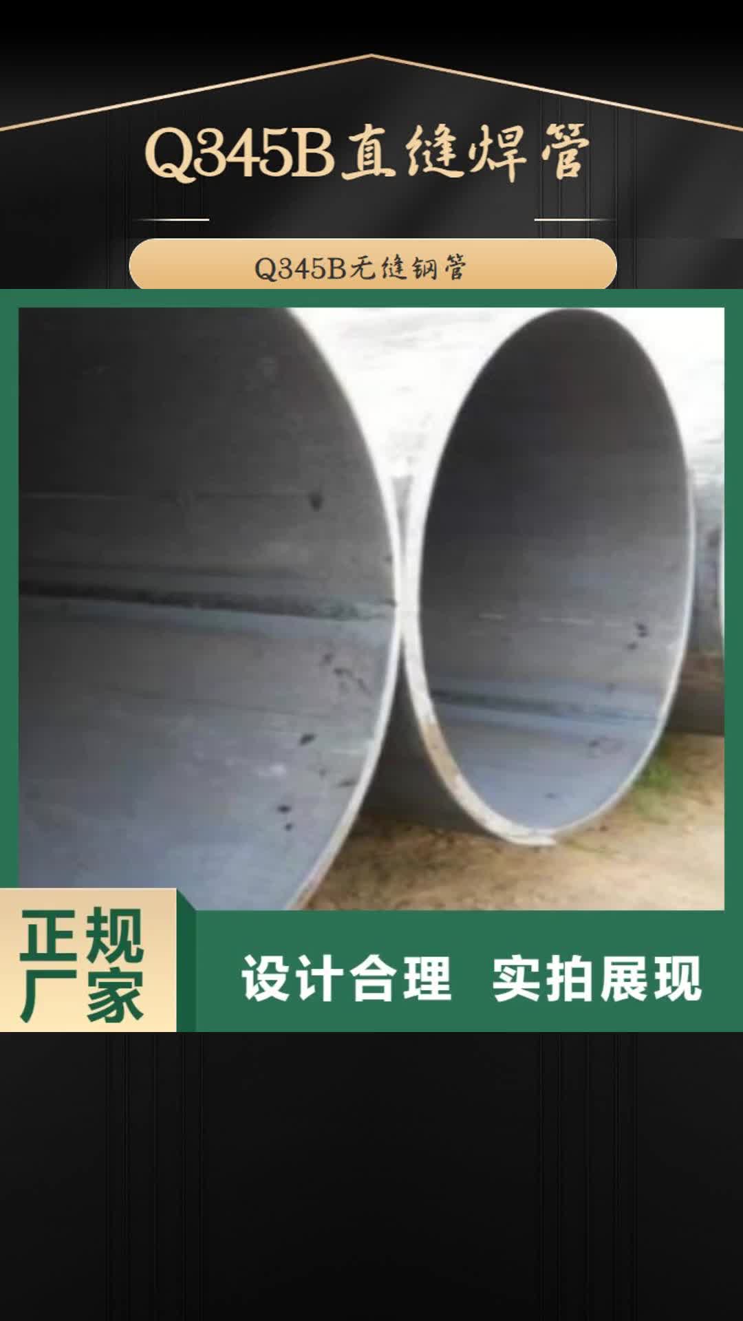 三门峡【Q345B直缝焊管】-无缝钢管长期供应