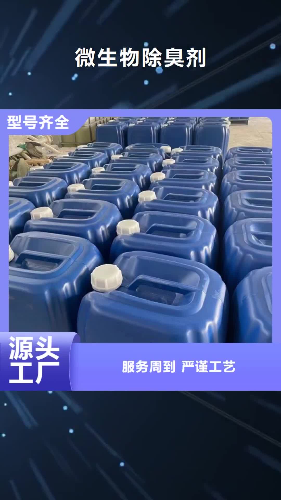 忻州 微生物除臭剂_【聚丙烯酰胺】精选好货