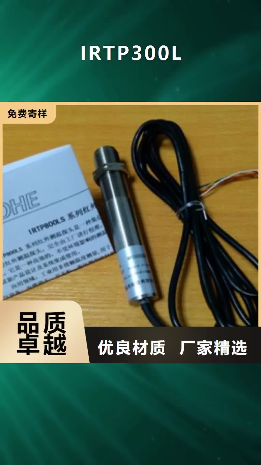 锦州 IRTP300L-【IRTP300L 红外测温传感器】自有生产工厂