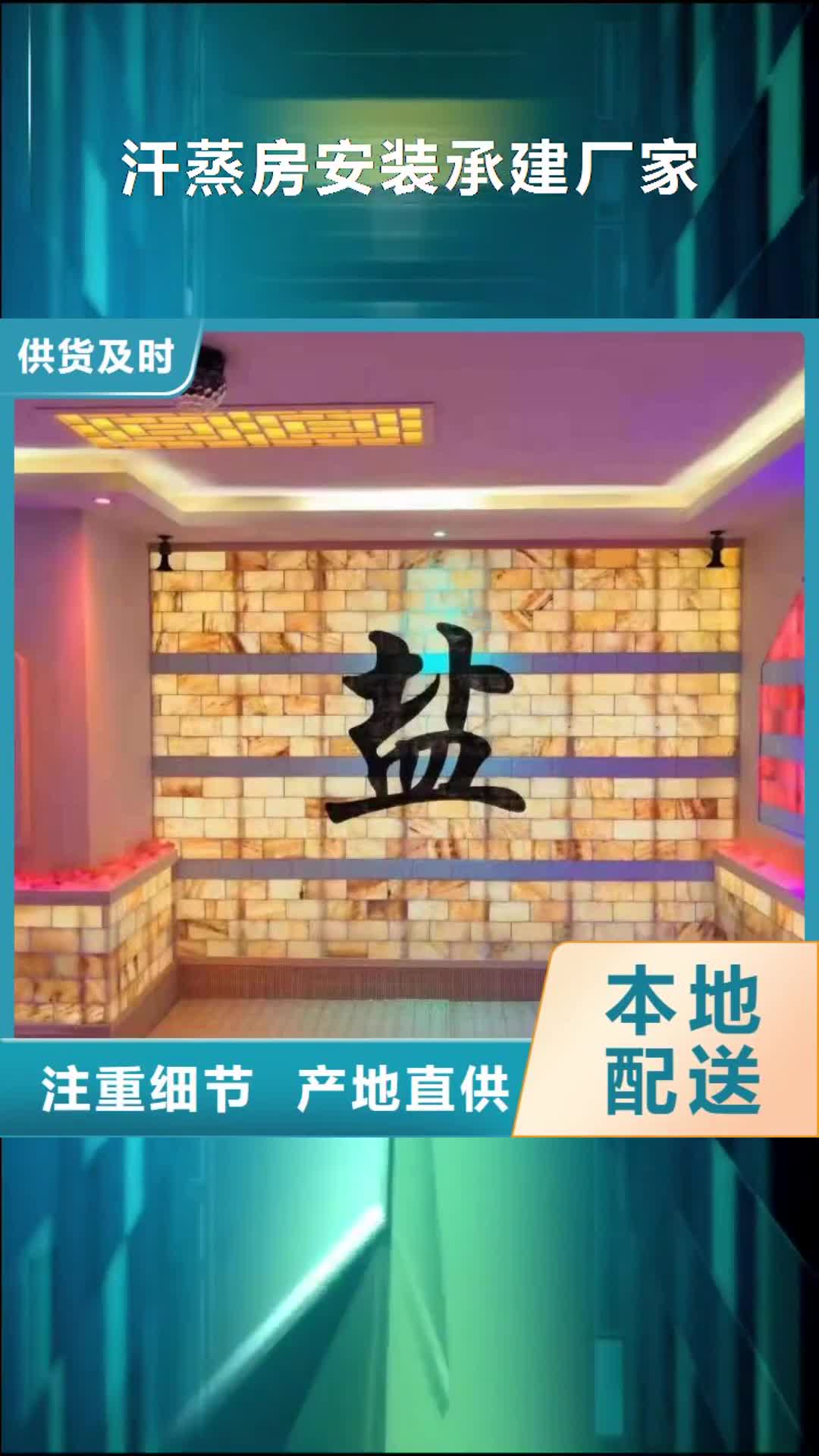 【昌都 汗蒸房安装承建厂家 汗蒸房桑拿房设备厂家直销】