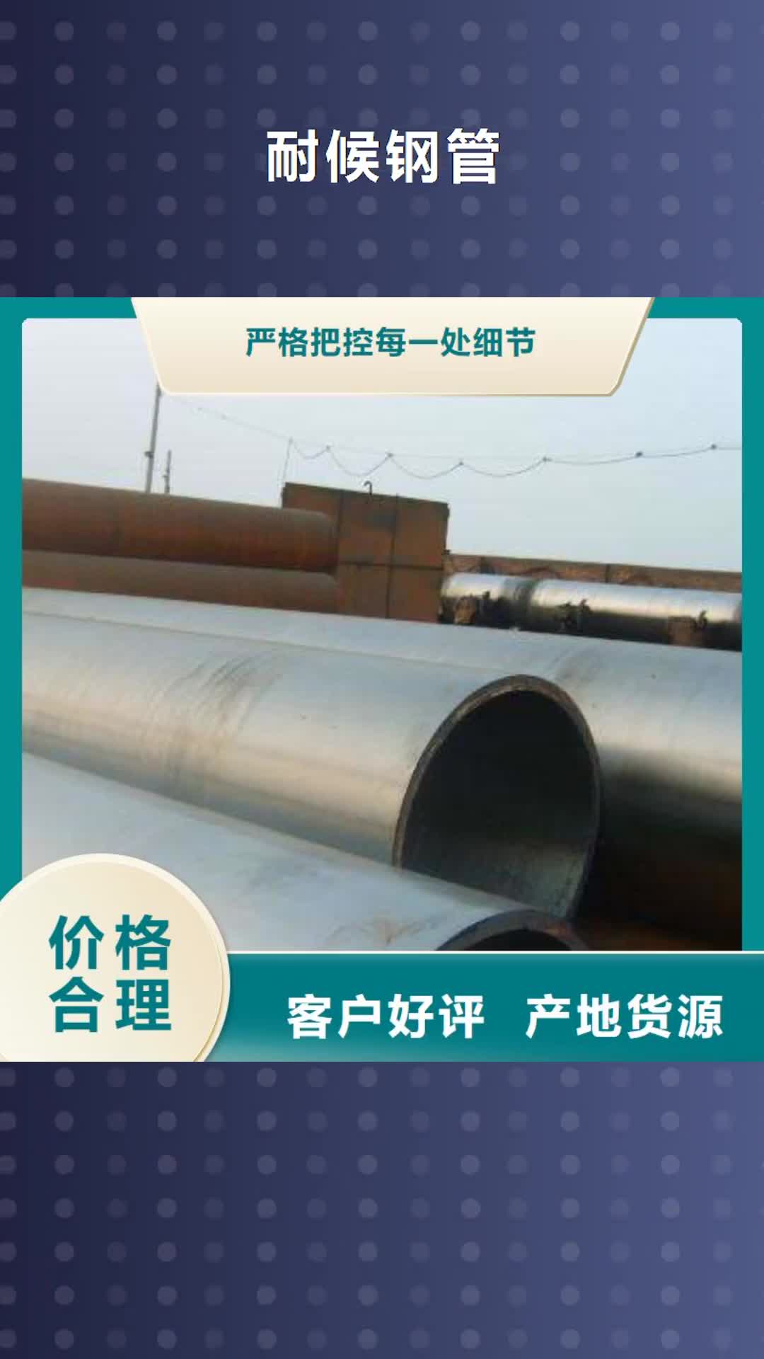 海东【耐候钢管】-压力容器板厂家实力雄厚