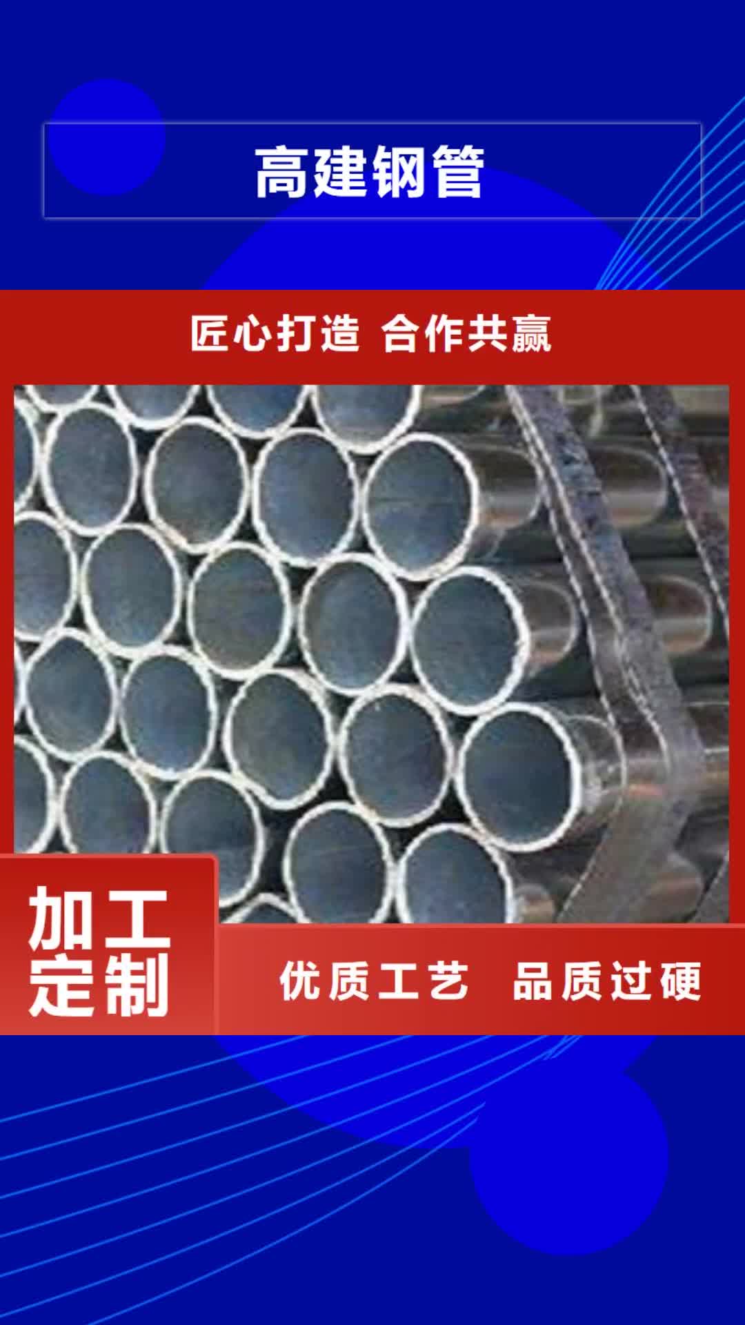 怀化【高建钢管】-耐候板源厂直销