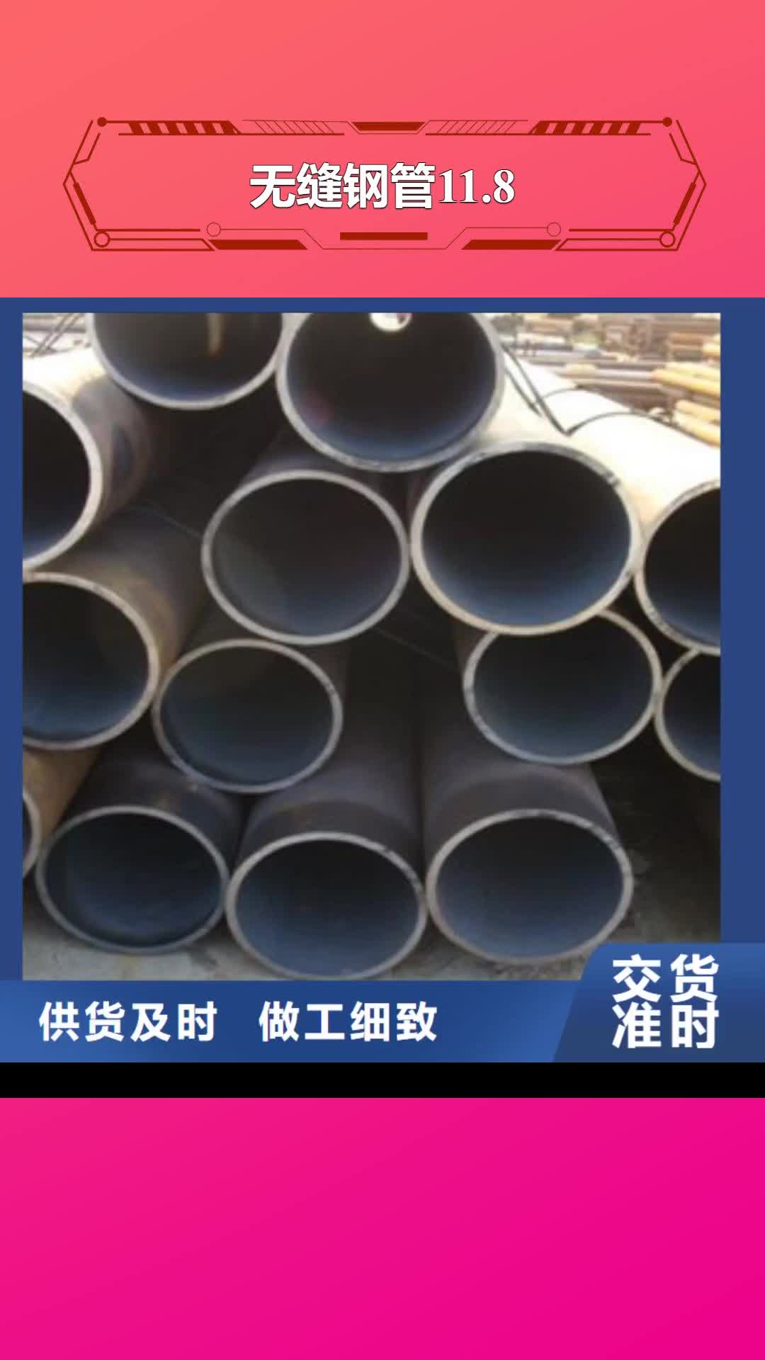 【淮安 无缝钢管11.8-无缝钢管 专业的生产厂家】