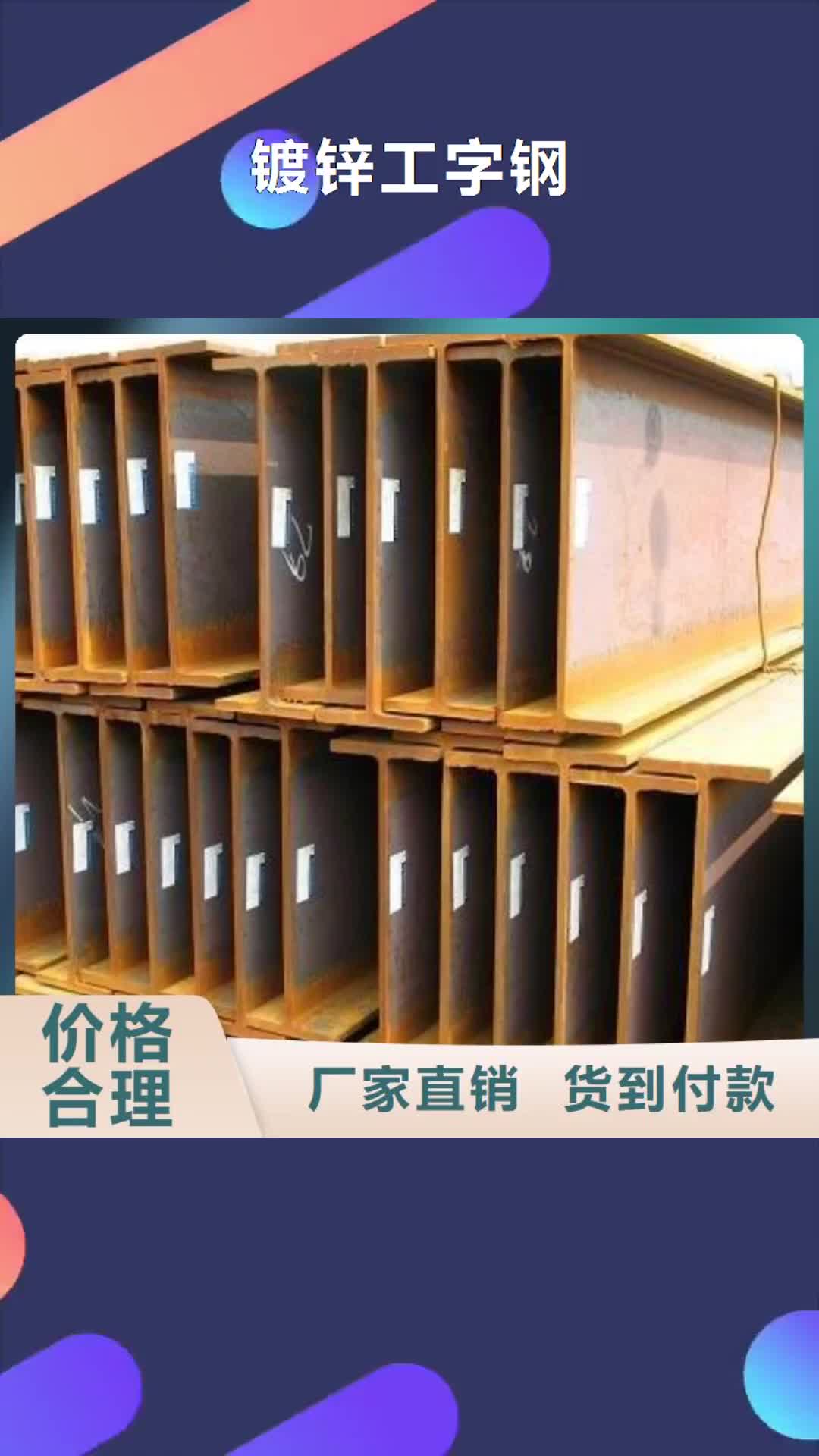 【忻州 镀锌工字钢热镀锌钢管颜色尺寸款式定制】