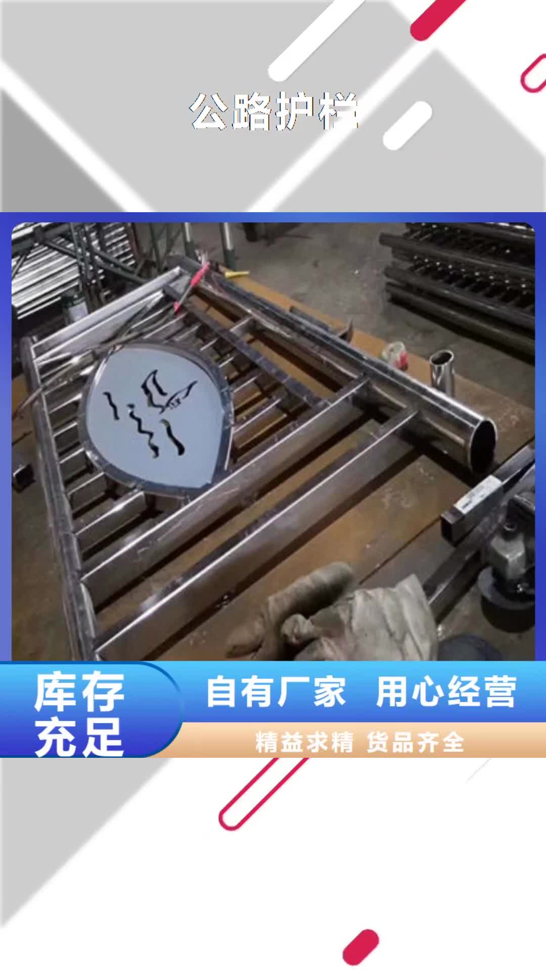 【拉萨 公路护栏_不锈钢复合管栏杆分类和特点】