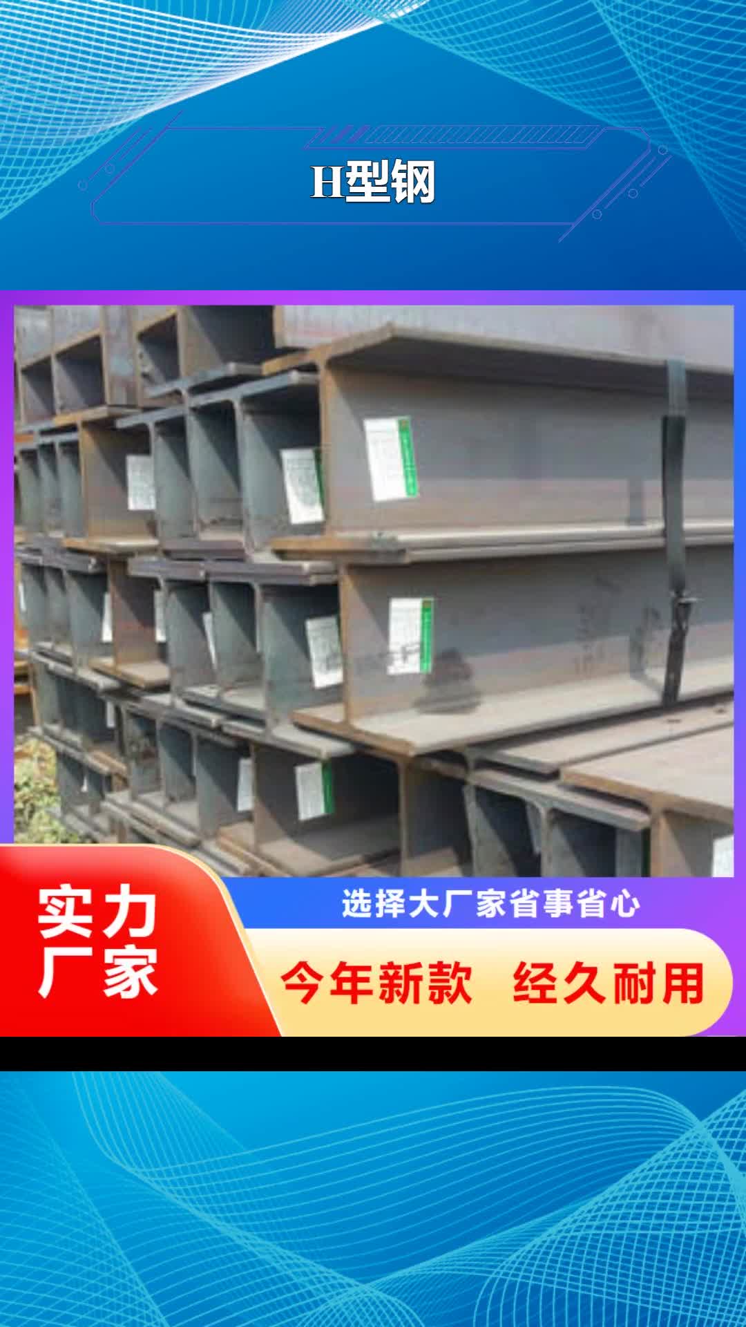 【内江 H型钢 角钢厂家工艺先进】