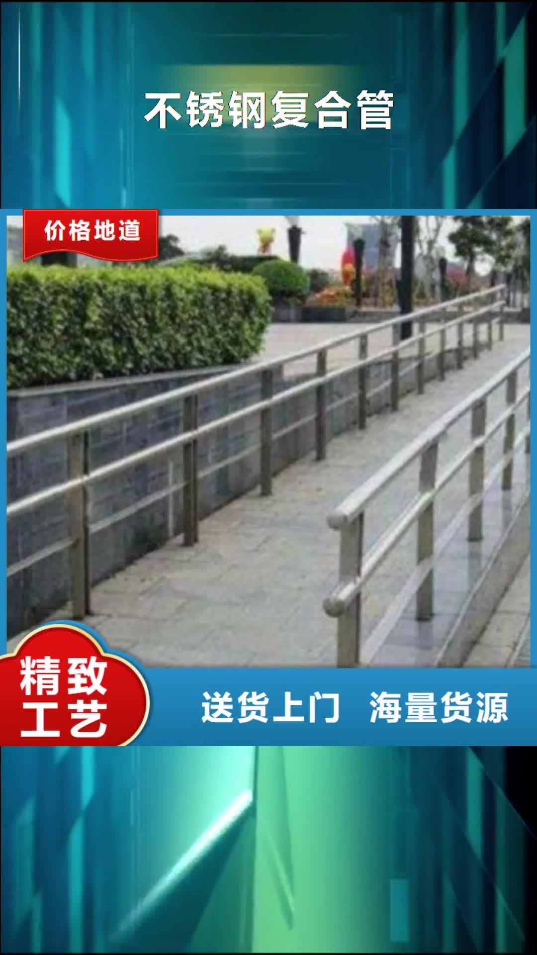 【许昌 不锈钢复合管,道路隔离栏质检合格出厂】