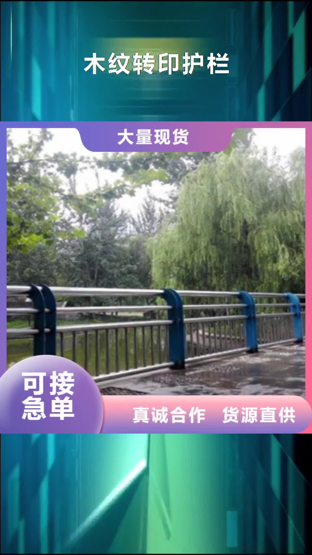 唐山【木纹转印护栏】,桥梁护栏价格自主研发