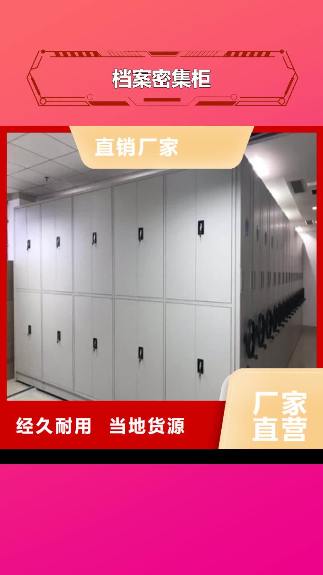 辽源 档案密集柜,【电动智能型档案柜】优质原料