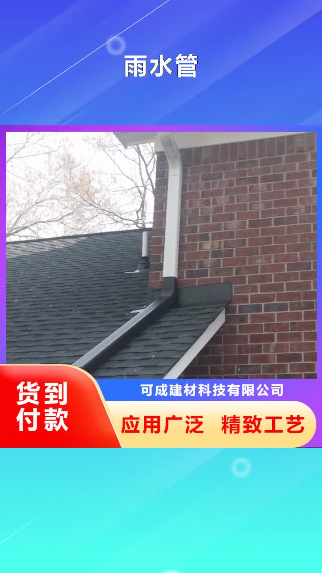 随州【雨水管】,彩铝雨水管货到付款