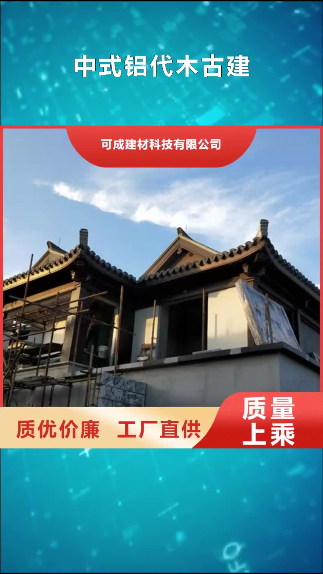 襄阳【中式铝代木古建】-彩铝成品天沟厂家直营