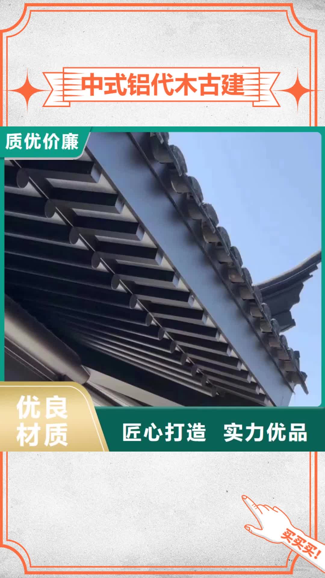 梧州中式铝代木古建 【铝合金天沟】品质有保障