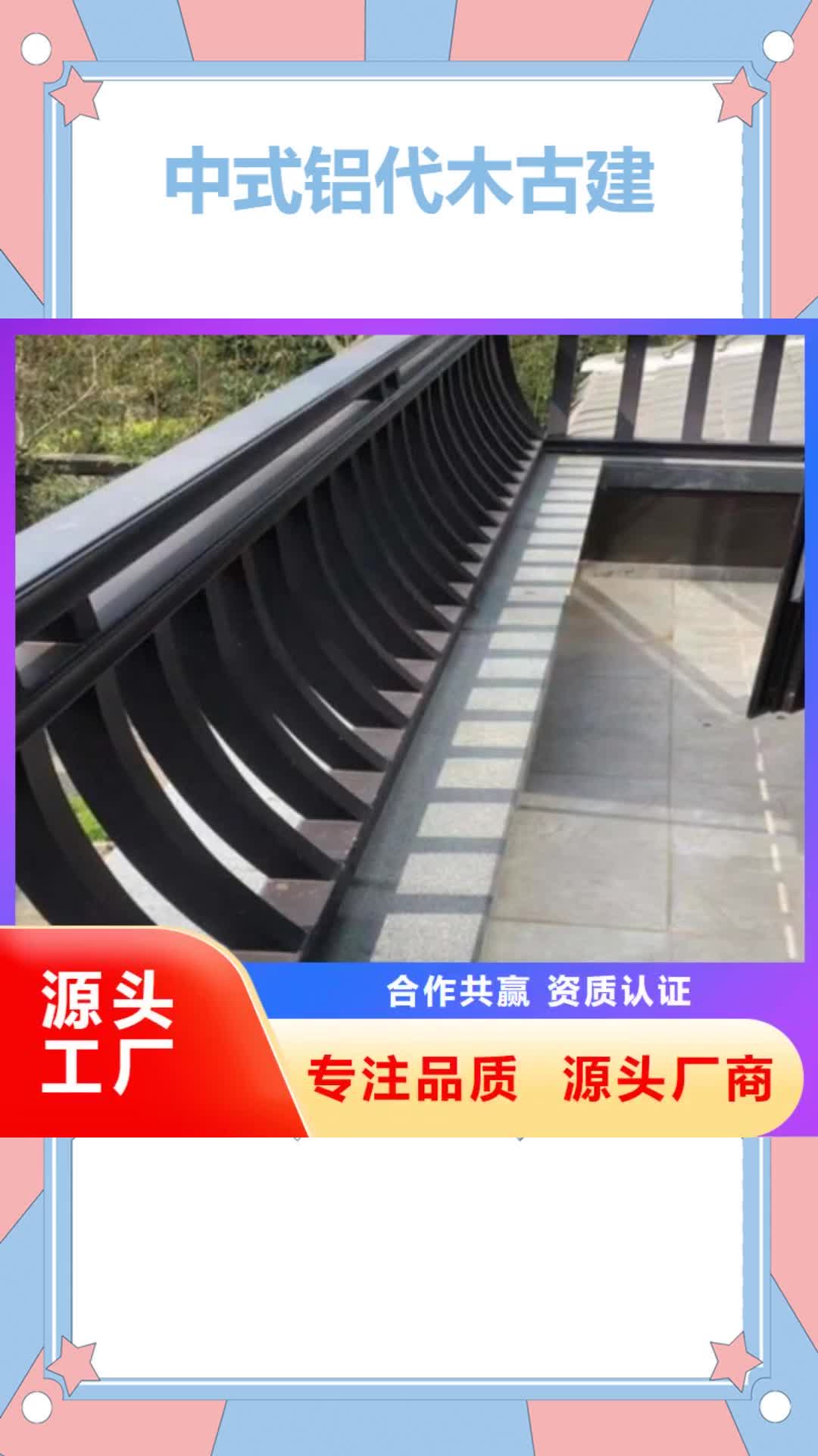 永州 中式铝代木古建-【铝合金天沟】用心经营