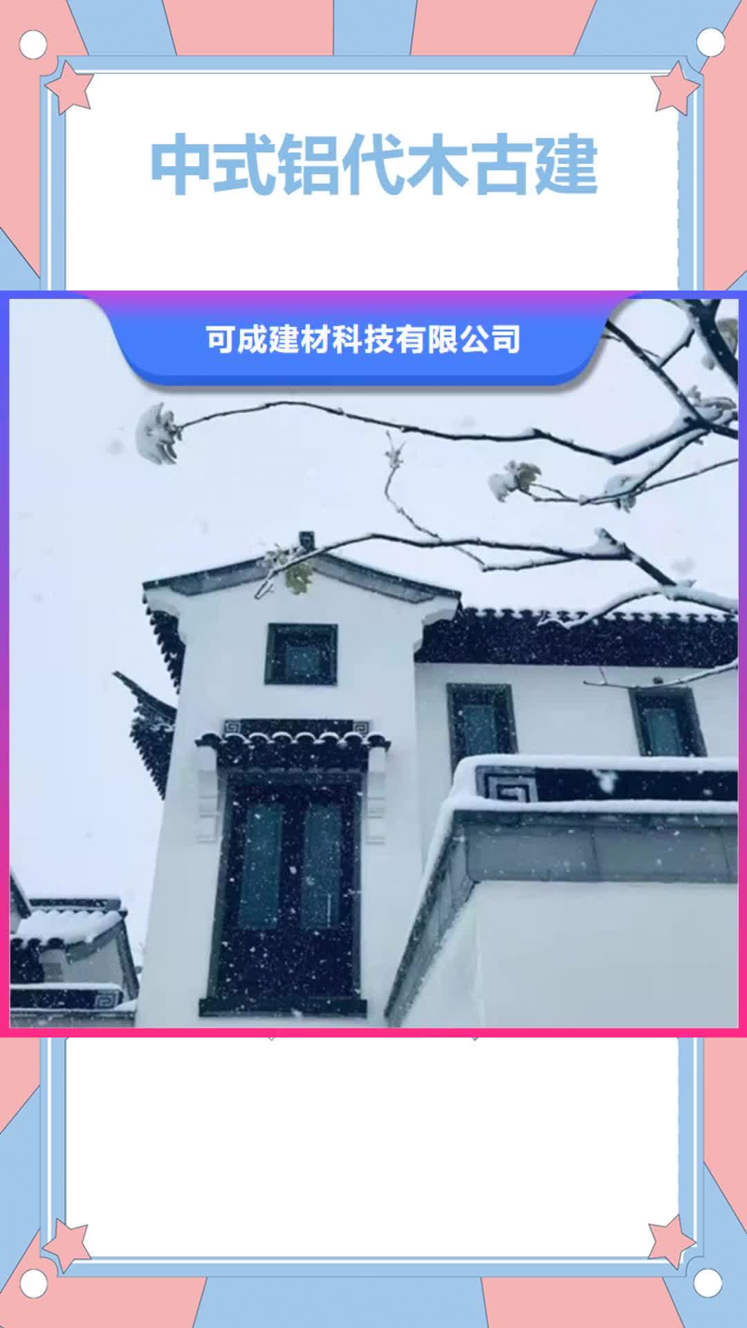 贵州【中式铝代木古建】-铝合金雨水管厂诚信经营