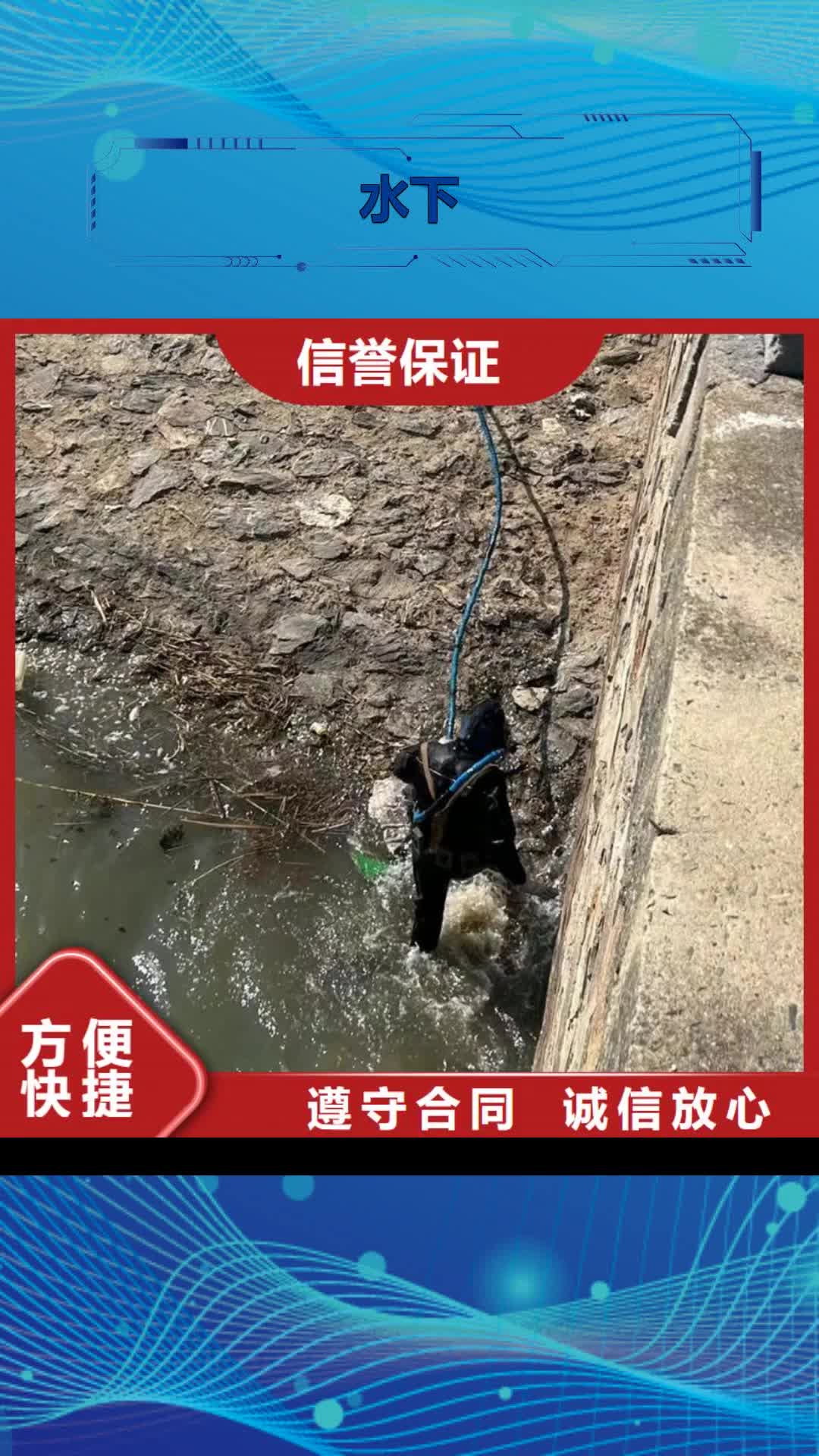 张家界 水下 【水下切割公司】价格透明