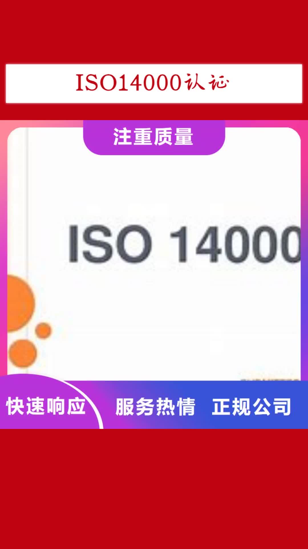 【西安 ISO14000认证-ISO13485认证靠谱商家】