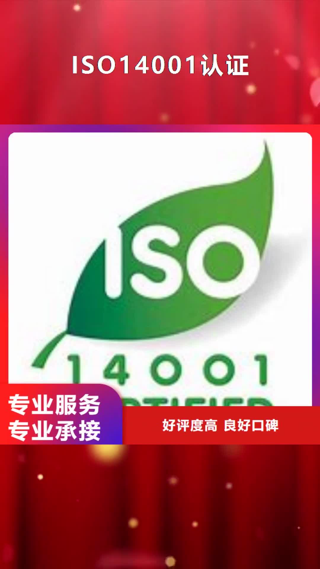 新乡【ISO14001认证】-ISO10012认证专业团队