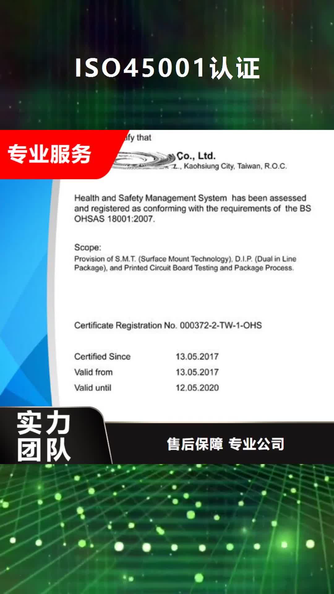 【衢州 ISO45001认证ISO14000\ESD防静电认证价格低于同行】