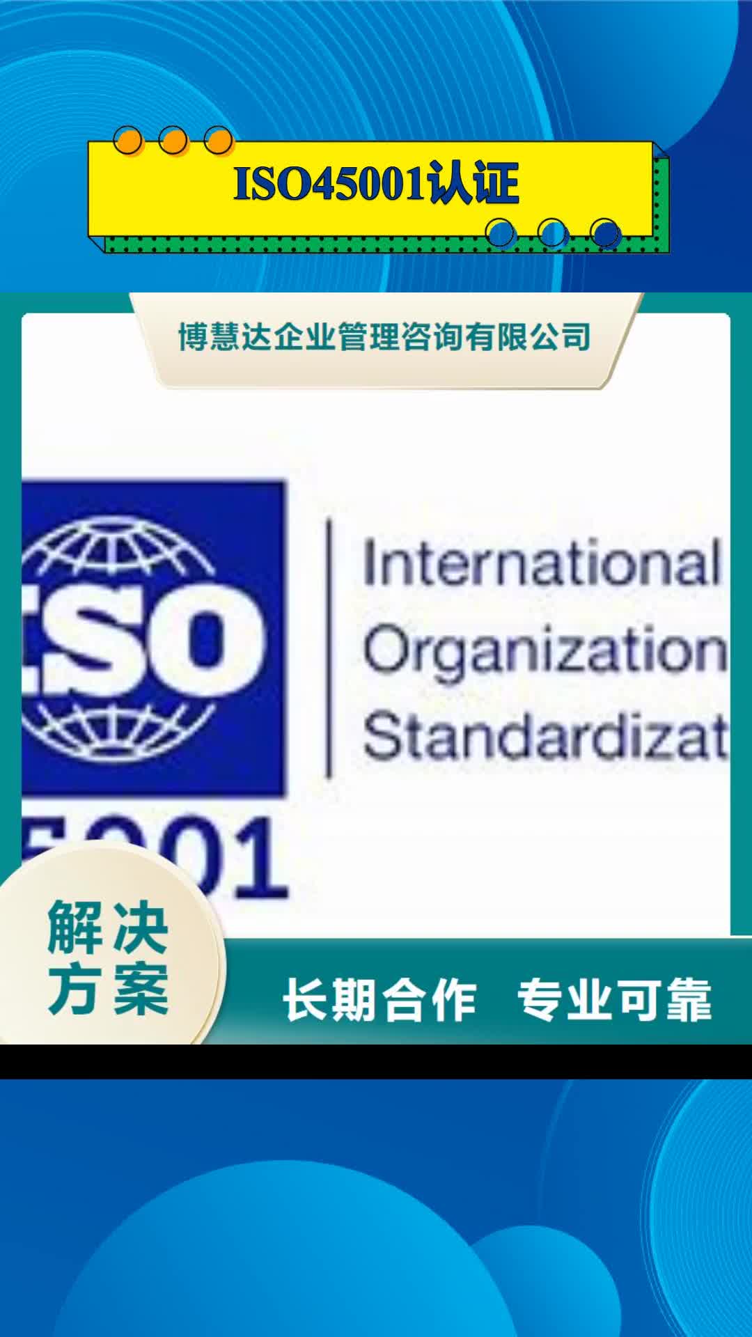 【新疆 ISO45001认证知识产权认证/GB29490遵守合同】