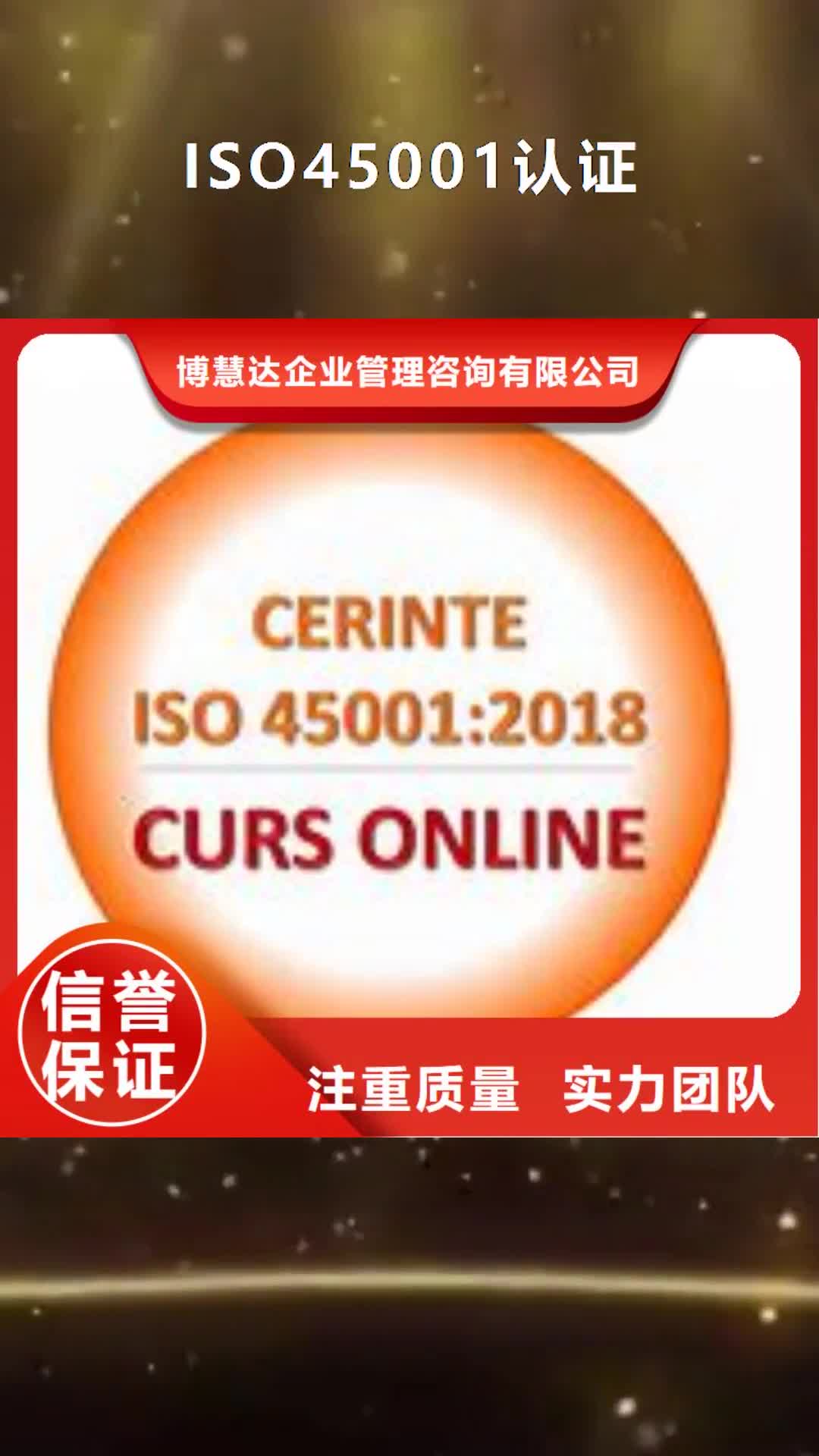 江西 ISO45001认证-【AS9100认证】质优价廉