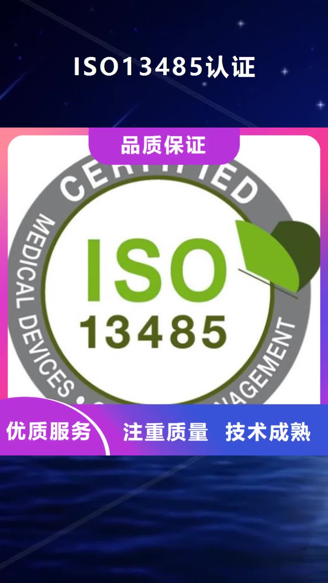 【海南 ISO13485认证,知识产权认证/GB29490资质齐全】