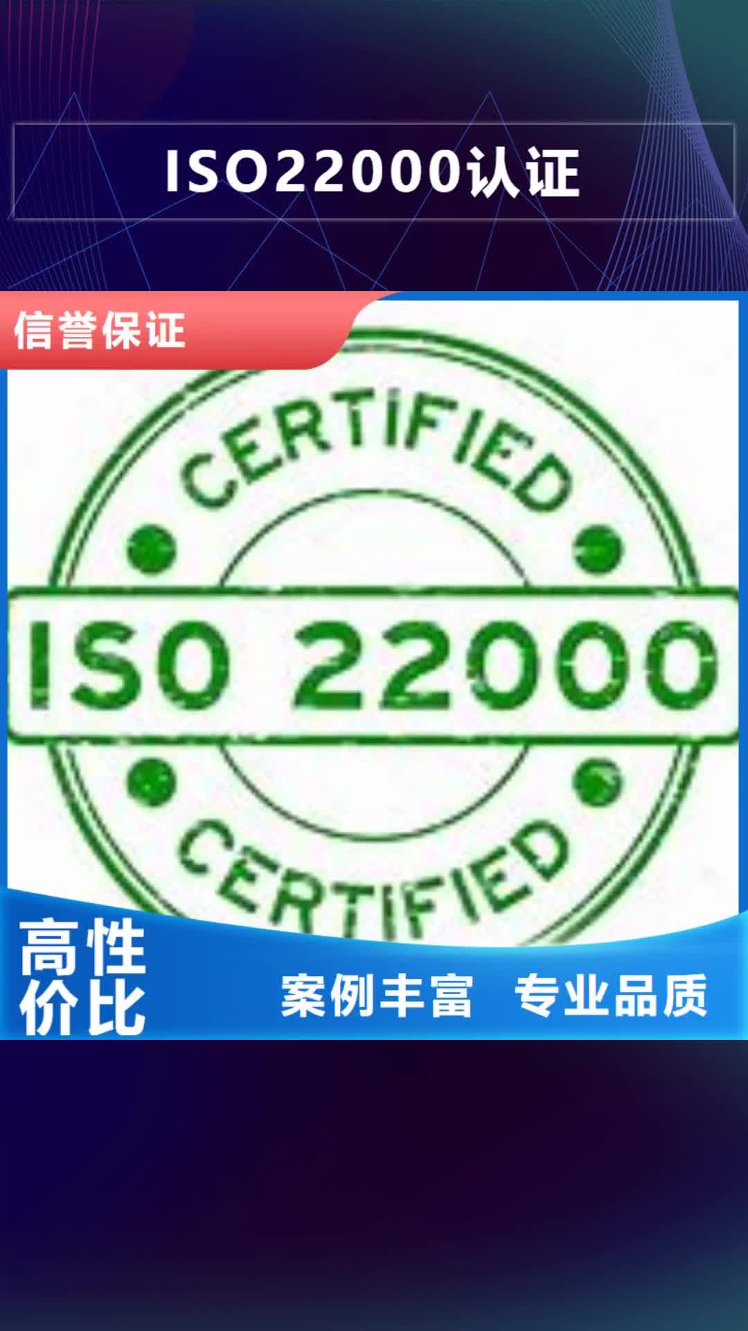 四平 ISO22000认证【知识产权认证/GB29490】高性价比