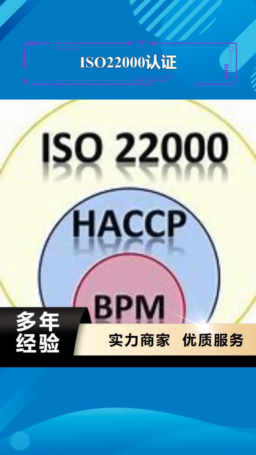 开封【ISO22000认证】-ISO14000\ESD防静电认证实力公司