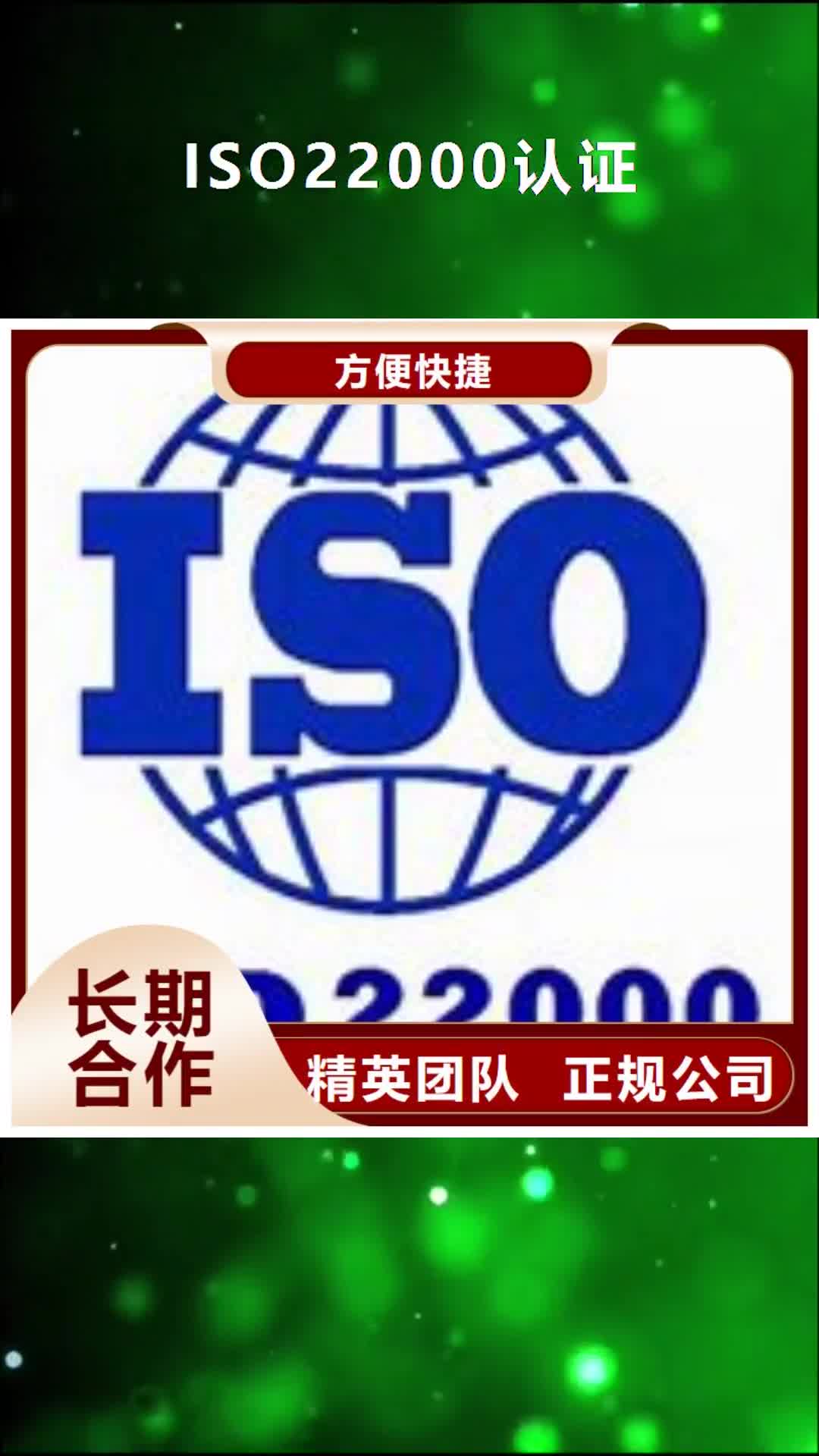 德阳 ISO22000认证,【AS9100认证】实力公司