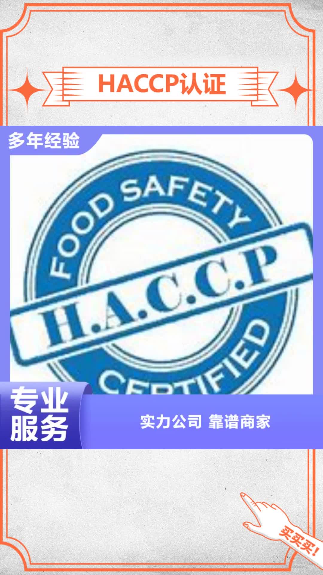 【潍坊 HACCP认证 ISO14000\ESD防静电认证行业口碑好】