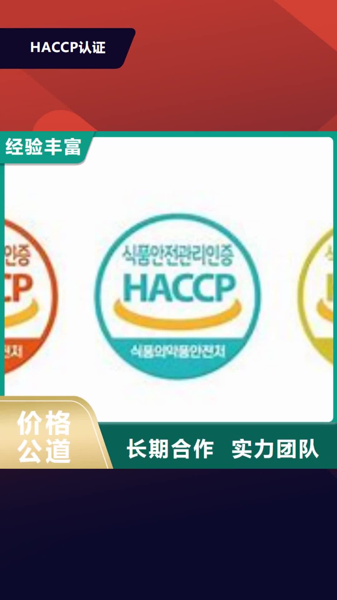 【合肥 HACCP认证 ISO9001\ISO9000\ISO14001认证多家服务案例】