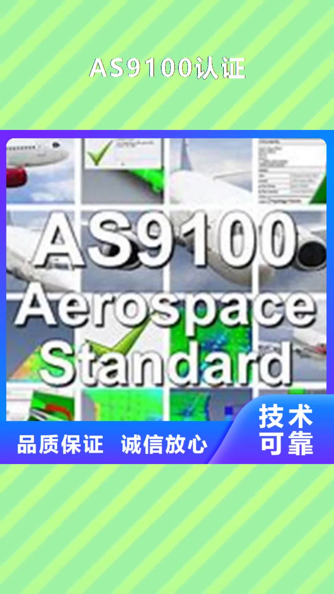 安庆 AS9100认证_【ISO14000\ESD防静电认证】团队