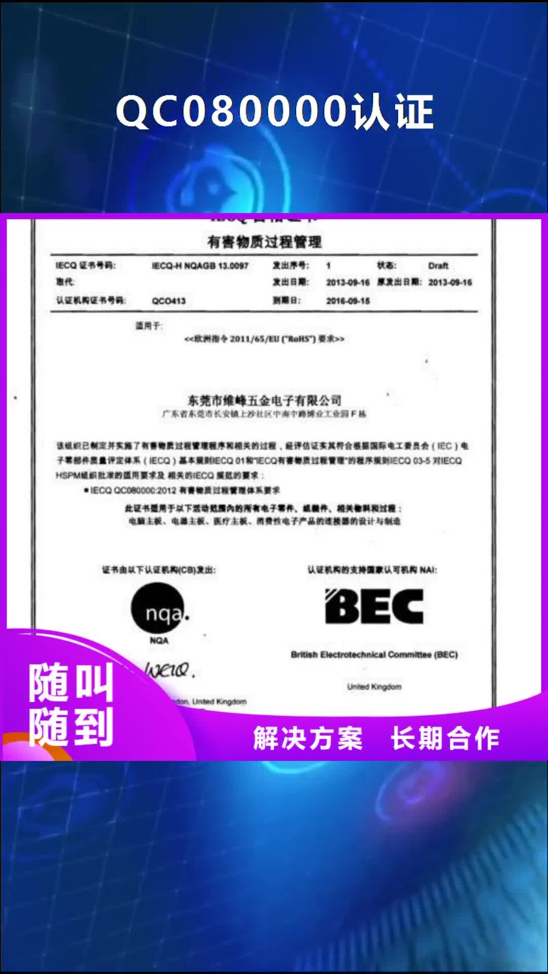 【防城港 QC080000认证,ISO13485认证高效快捷】