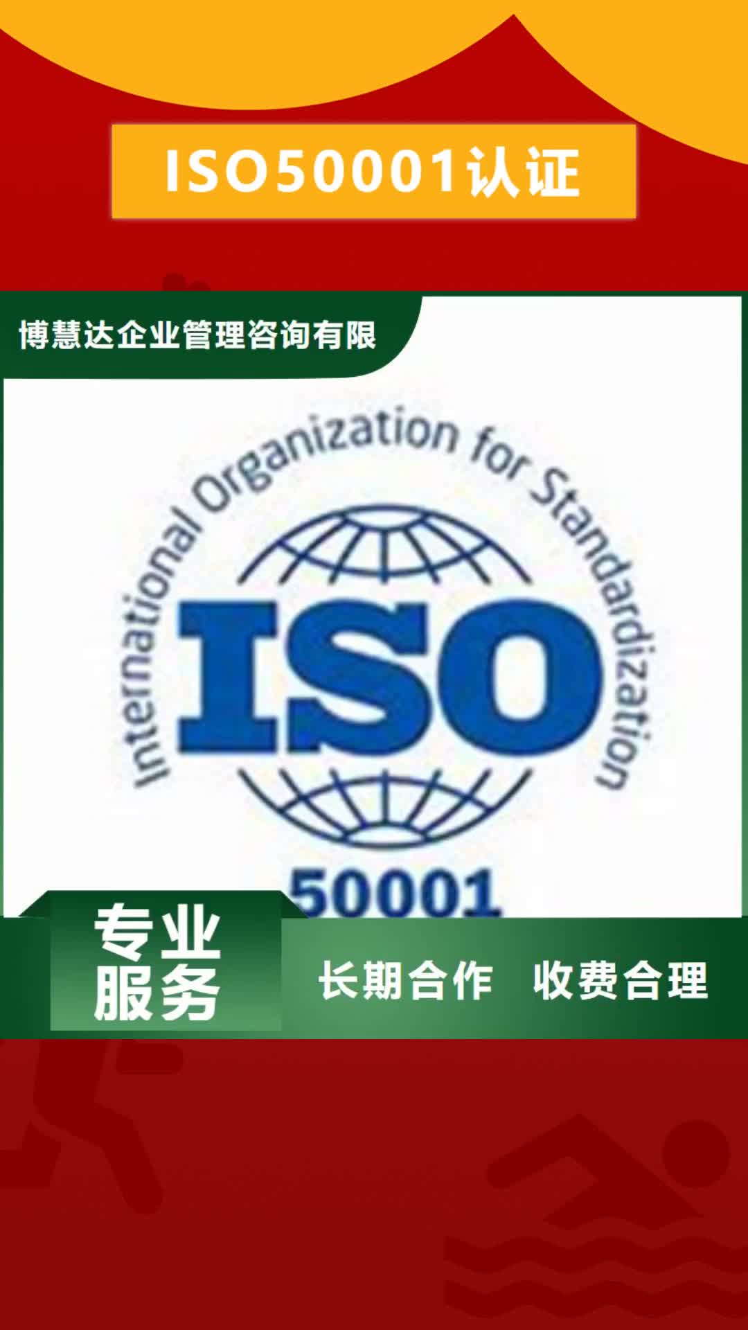 信阳【ISO50001认证】ISO9001\ISO9000\ISO14001认证随叫随到