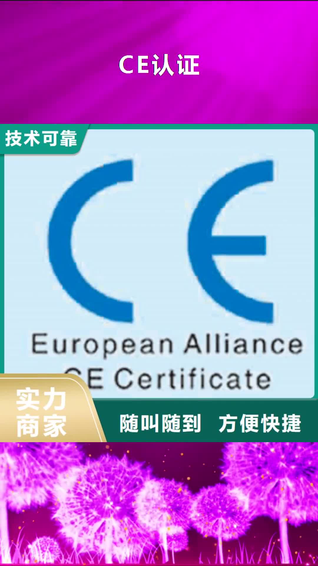 邢台 CE认证 【ISO10012认证】值得信赖