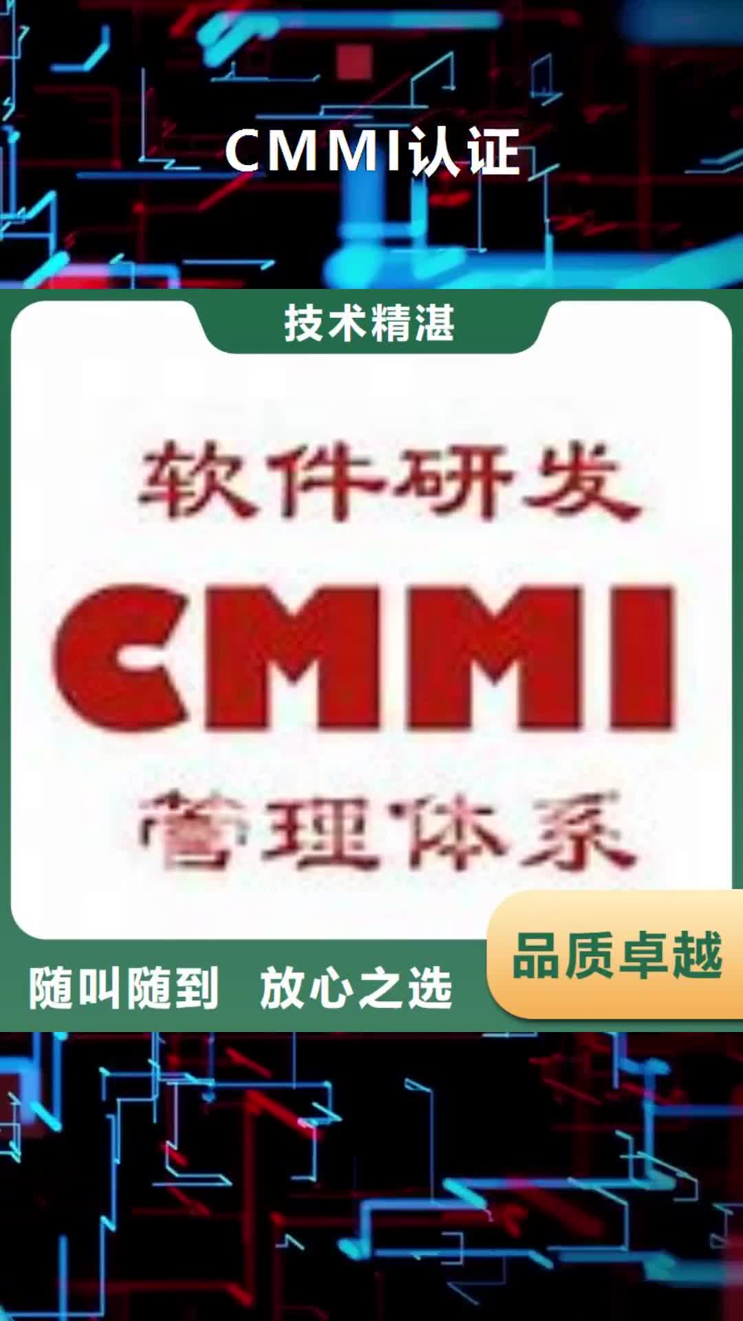 【西宁 CMMI认证,ISO14000\ESD防静电认证专业服务】
