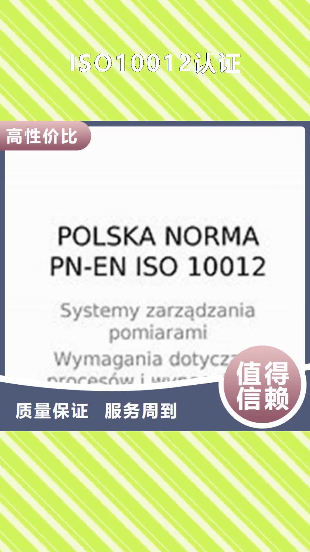 鹤岗 ISO10012认证-【GJB9001C认证】实力雄厚