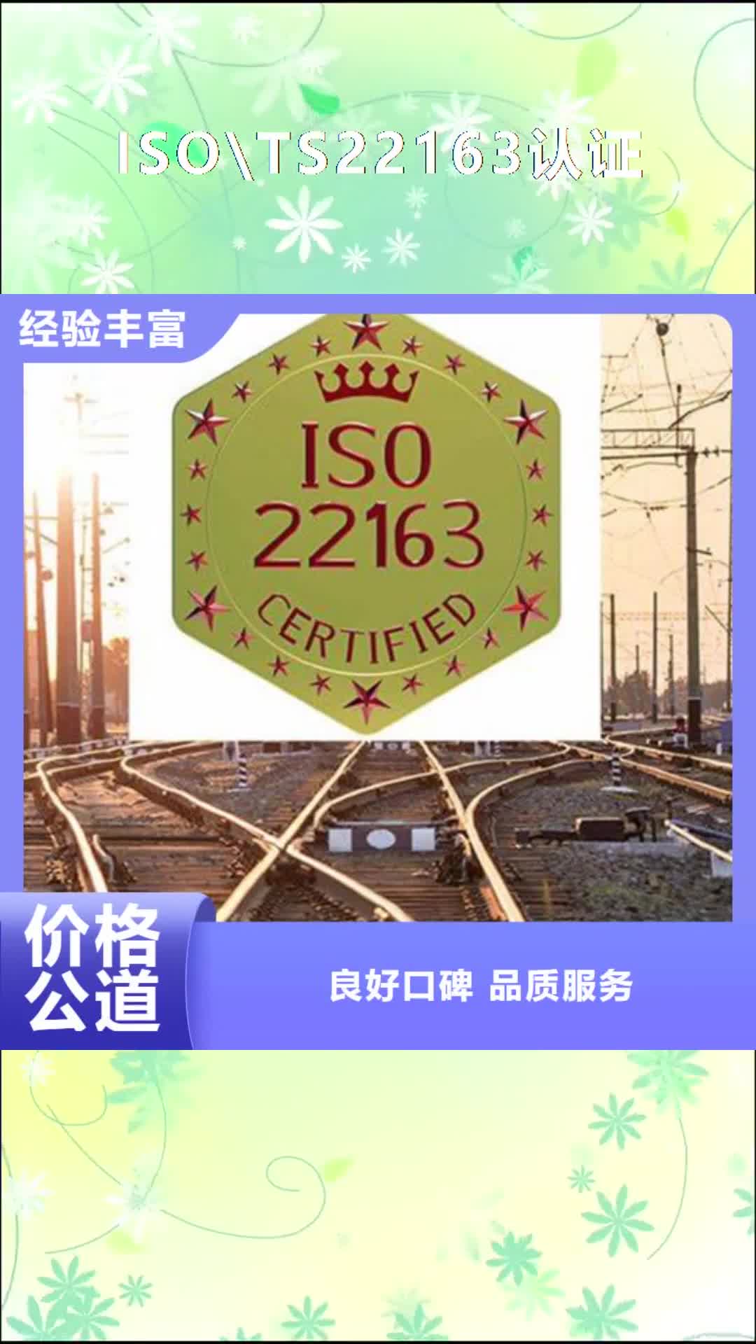 【萍乡 ISO\TS22163认证-HACCP认证值得信赖】