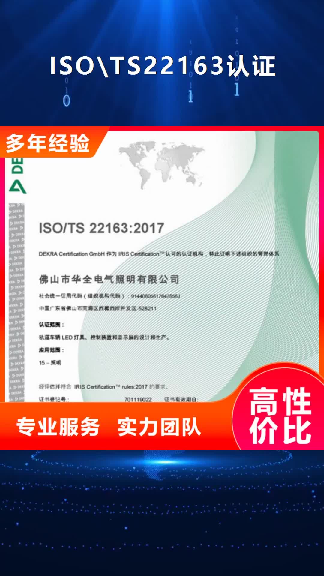 上海【ISO\TS22163认证】 ISO13485认证一站搞定