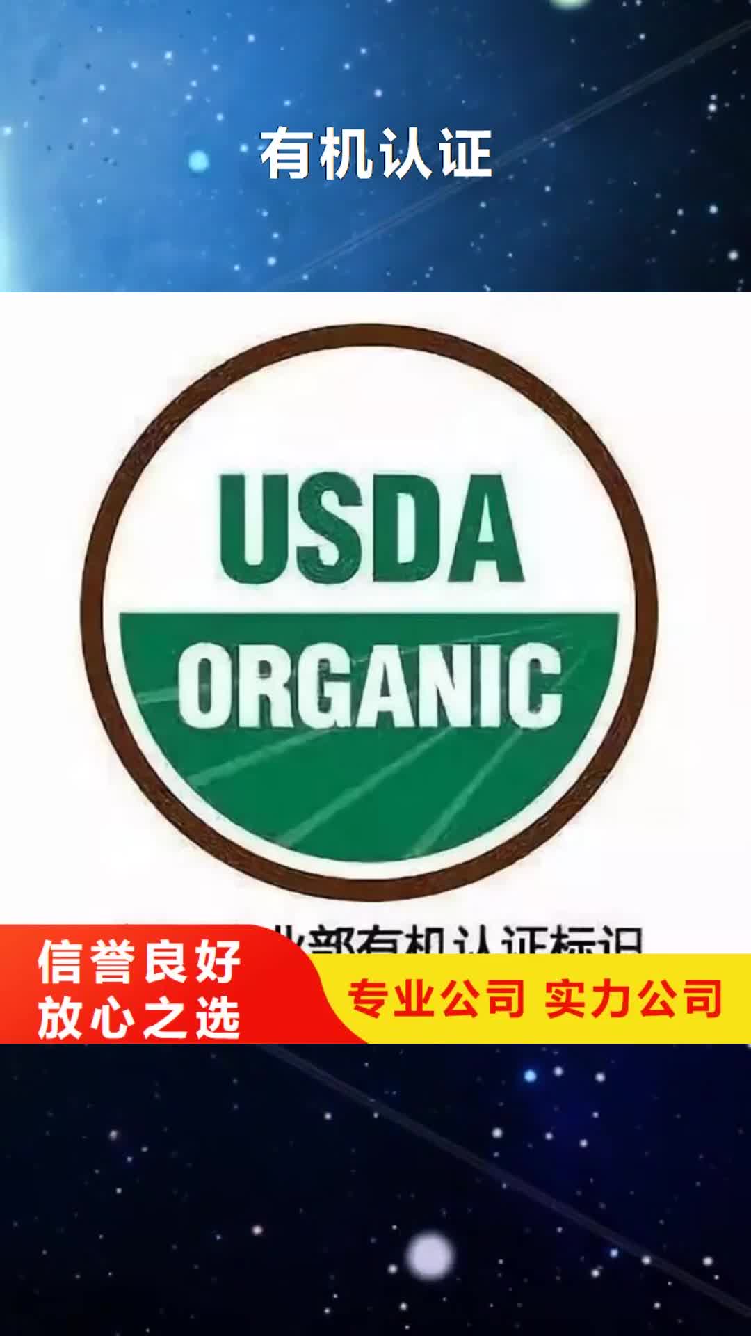 江门【有机认证】-ISO13485认证专业可靠