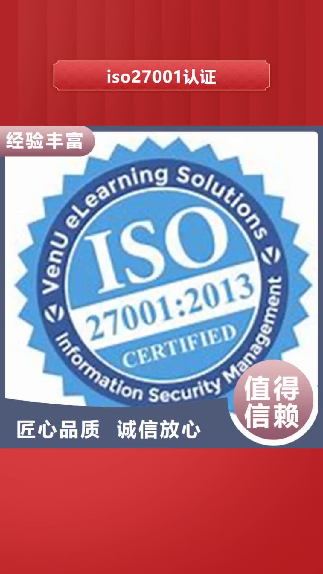 鹤岗 iso27001认证 【FSC认证】资质齐全