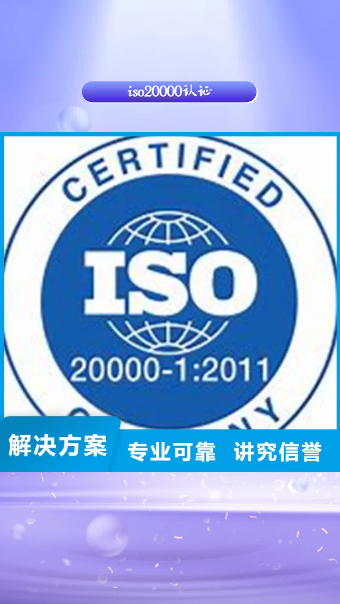 【北海 iso20000认证-AS9100认证良好口碑】