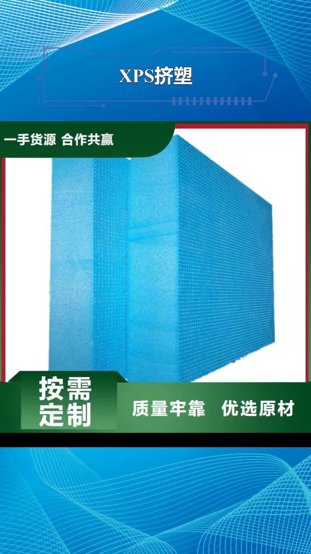 【温州 XPS挤塑,玻璃棉管专业的生产厂家】