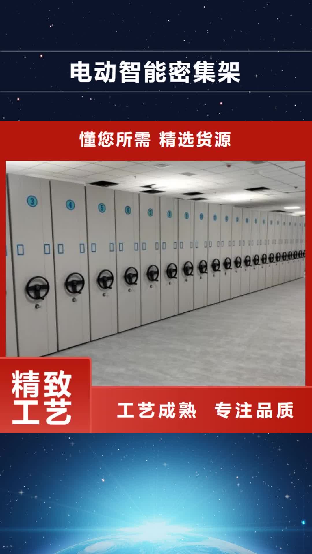 南京【电动智能密集架】密集柜高标准高品质