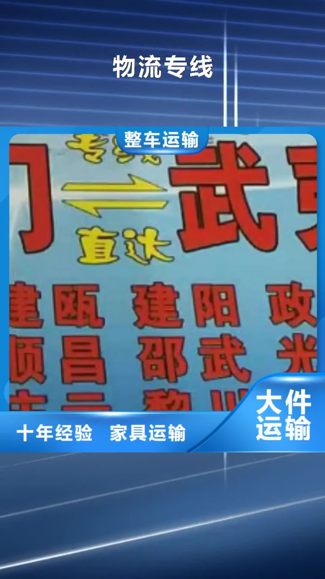 【上饶 物流专线_厦门到上饶货运物流专线公司返空车直达零担返程车整车配送】