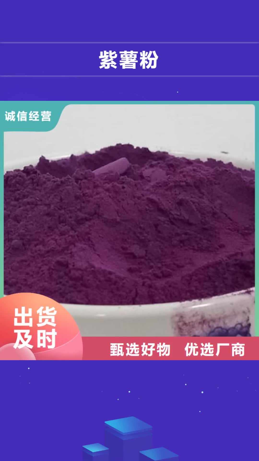 呼和浩特 紫薯粉,【红薯粉】好产品价格低