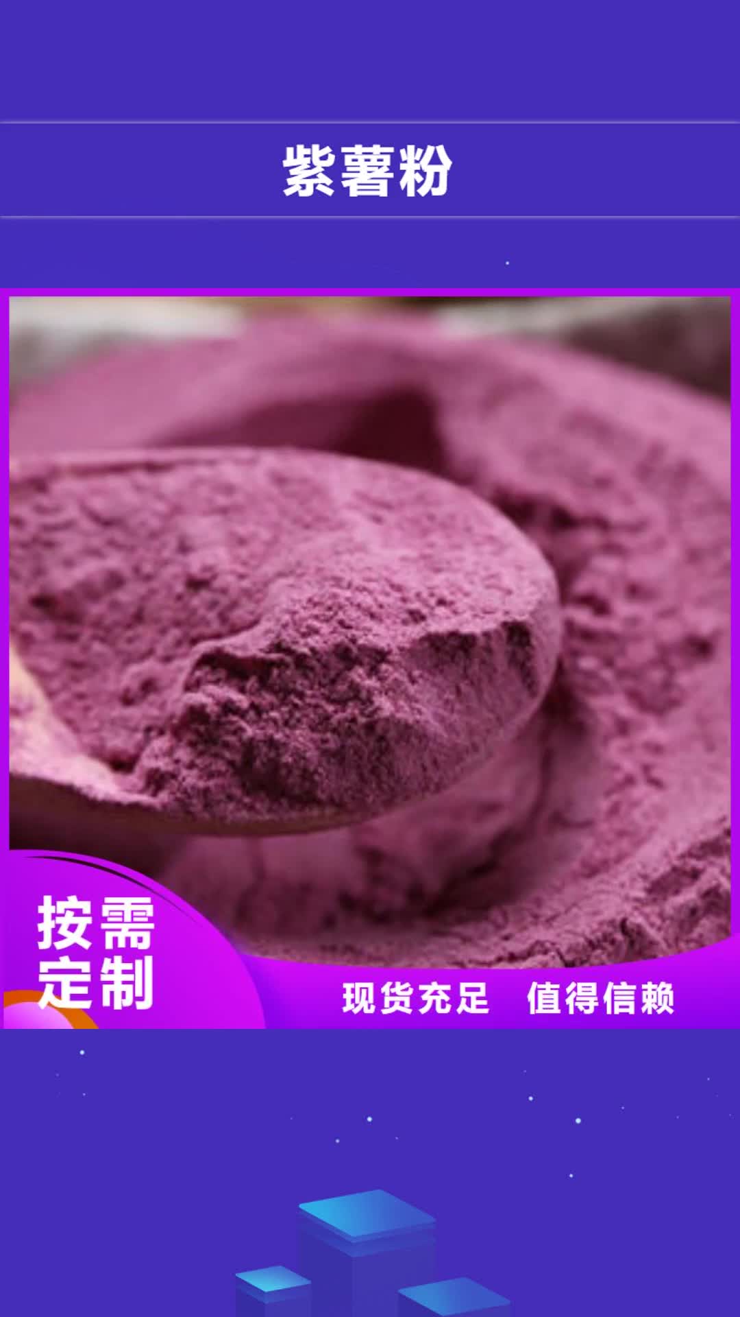 【金昌 紫薯粉_紫薯丁售后无忧】