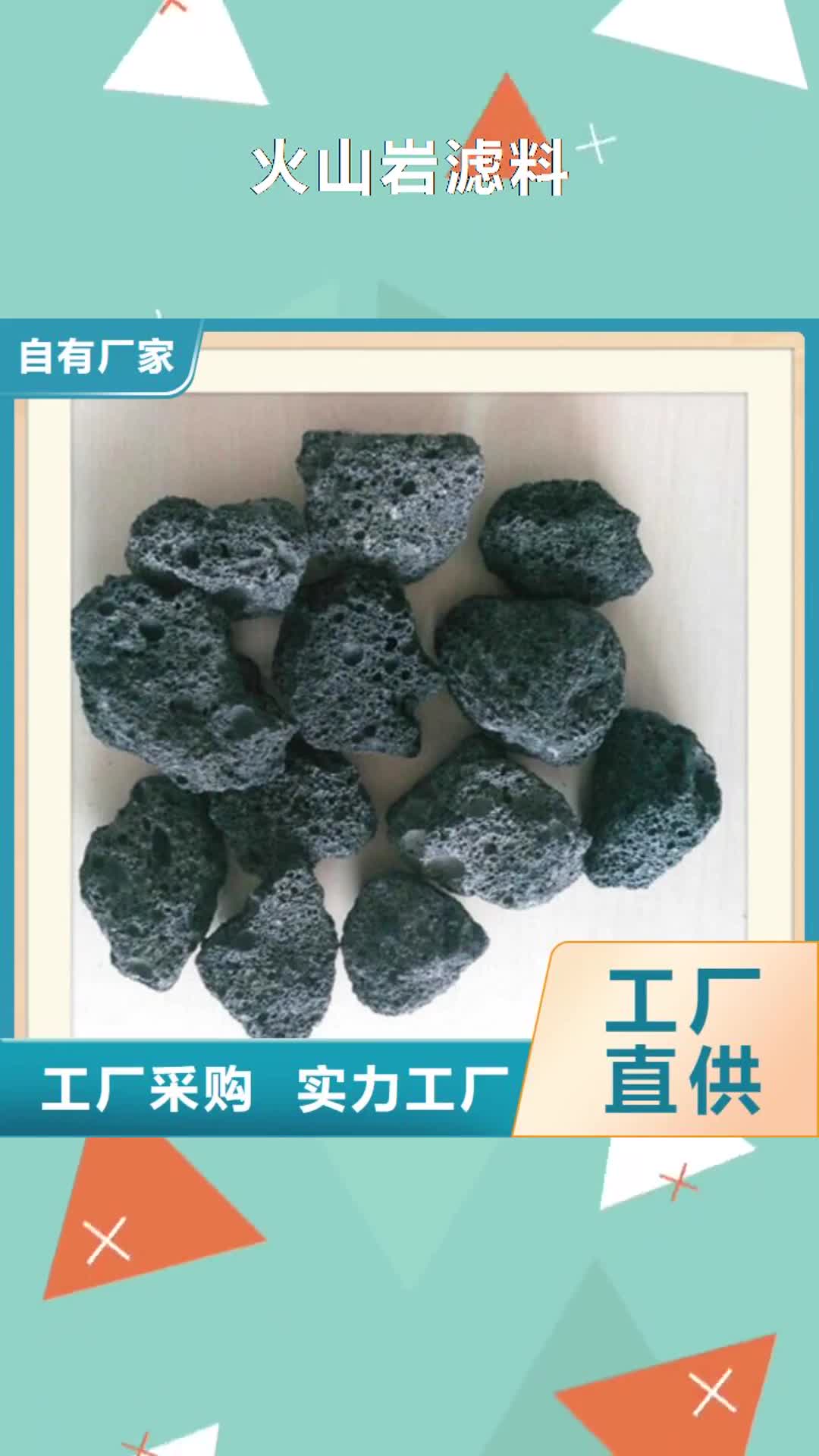 【绵阳 火山岩滤料 石英砂真诚合作】