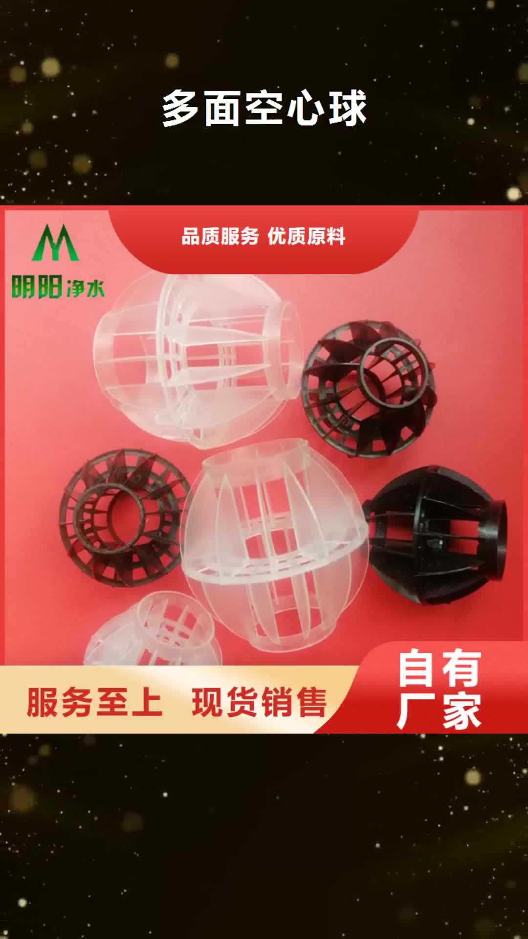 晋城 多面空心球_【蜂窝斜管】品质不将就