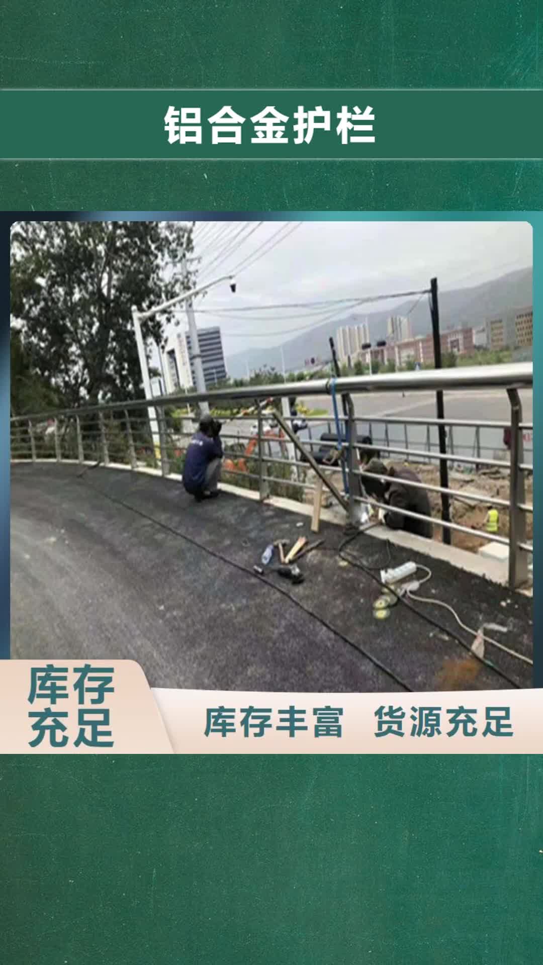 葫芦岛 铝合金护栏,【河道防撞护栏厂家】用的放心